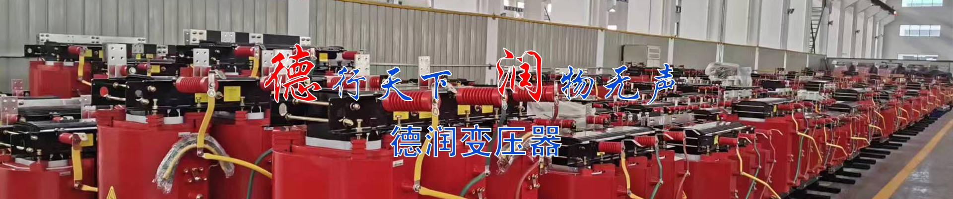 鹤岗干式变压器厂